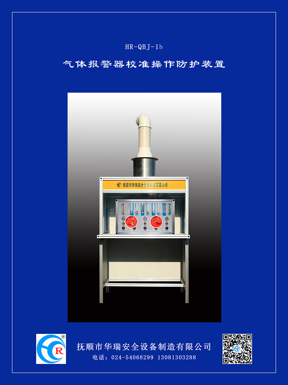 防護(hù)臺-1.jpg