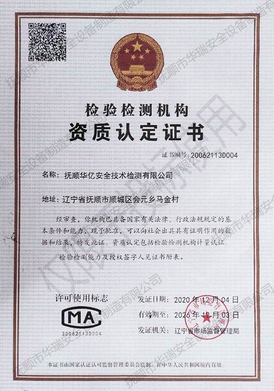 檢驗(yàn)檢測(cè)機(jī)構(gòu)資質(zhì)認(rèn)定證書(shū).jpg